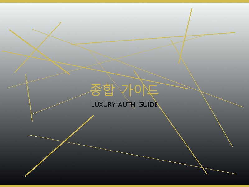 시계 레플리카 사이트 종합 가이드